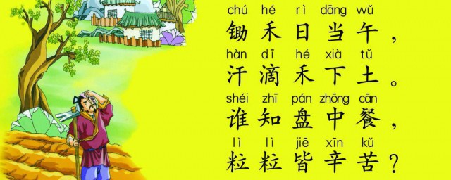 悯农二古诗的意思 悯农二古诗的原文及意思