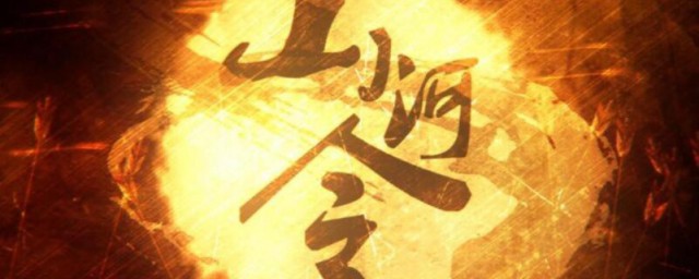 山河令原著是be吗 山河令原著小说是什么