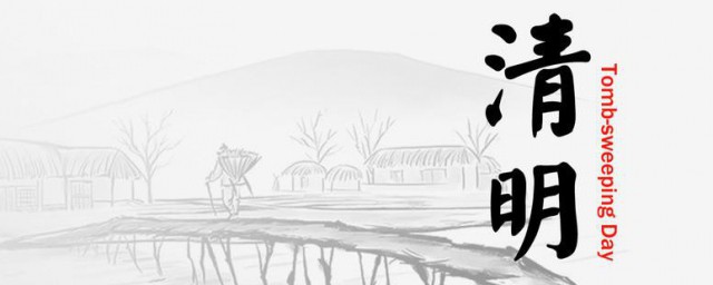 清明节的吉利话 清明节说什么吉利话