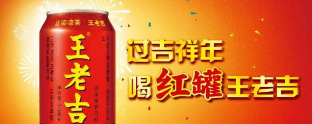 王老吉可以加热吗 王老吉加热可以吗