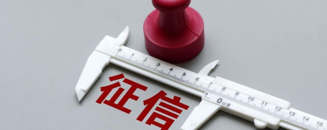 征信记录怎样查看 怎样查询征信记录