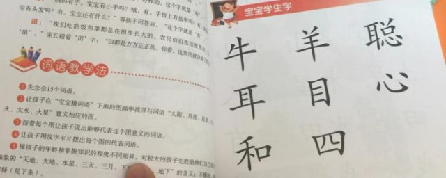 孩子快速认字的好技巧 教宝宝快速识字的有效技巧