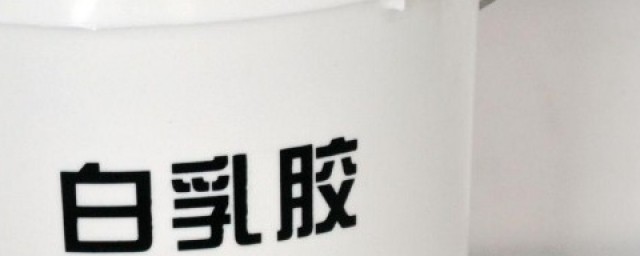 清洗白乳胶的好技巧 怎样清洗白乳胶