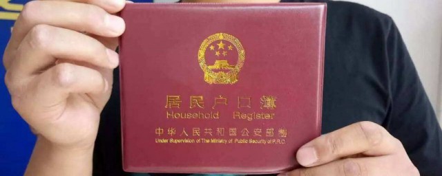 北京居民户口的好处 盘点北京居民户口的好处
