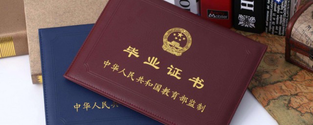 大学毕业证不见了怎样办 大学毕业证不见了该怎样办?