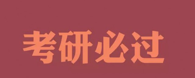 专科能考研究生吗 专科可以考研究生吗