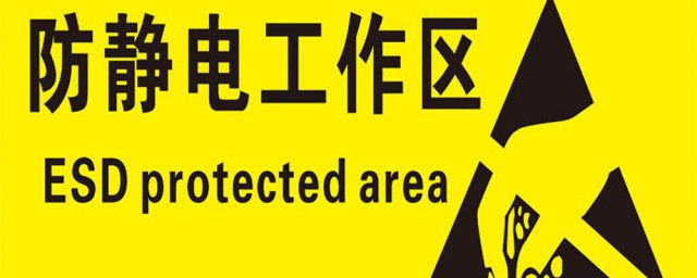 工厂中消除静电的要领 工厂中消除静电的方式是什么