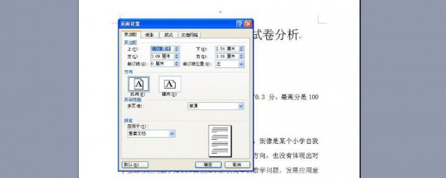 a4纸打印页边距怎么设置 a4纸打印页边距如何设置