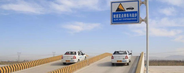 坡道的定点停车技巧 有什么坡道定点停车技巧