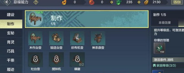 妄想山海研磨机怎样做 妄想山海研磨机的做法