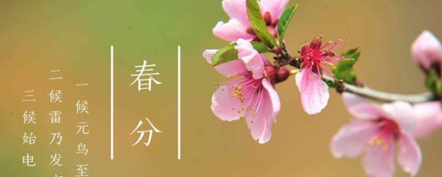 春分节气简介 关于春分节气的简介