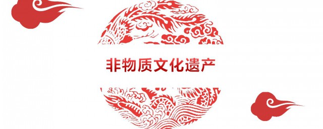 保护非物质文化遗产的意义 关于保护非物质文化遗产的意义