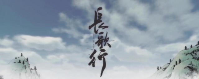 长歌行什么时候上映播出 长歌行播出时间