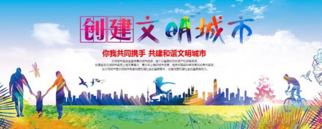 文明城区创建几年为一个周期 文明城区创建多少年为一个周期