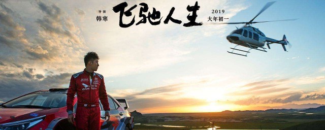 飞驰人生小孩是谁儿子 电影飞驰人生介绍