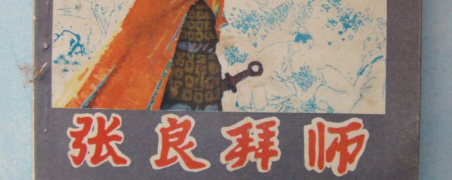 张良拜师告诉了我们什么道理 张良人物简介