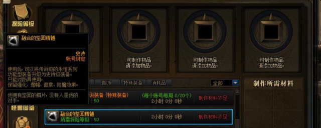 永恒大陆的史诗装备怎样做 永恒大陆的专属史诗制作攻略