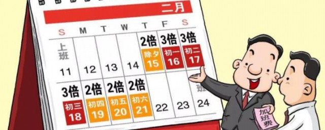 春节加班工资怎样算 春节加班工资怎样计算