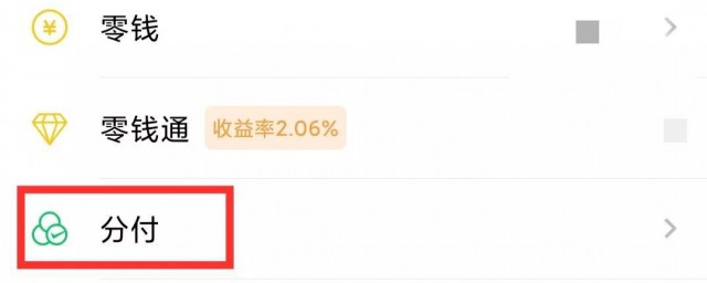如何才能有微信分付 如何才能有微信分付