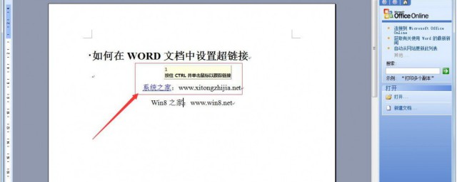word文档中设置链接教程 word文档中设置链接办法介绍