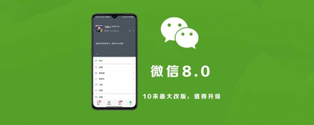 微信8.0如何设置全屏动态背景 微信8.0如何设置全屏动态背景