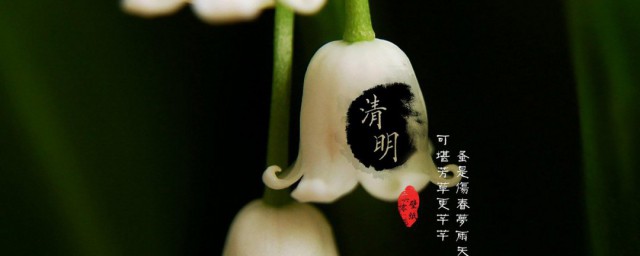 清明节说话有禁忌吗 清明节说话有没有禁忌