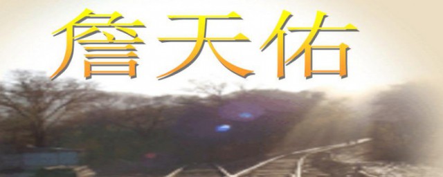 詹天佑主持修建什么隧道 詹天佑主持修建的隧道简介