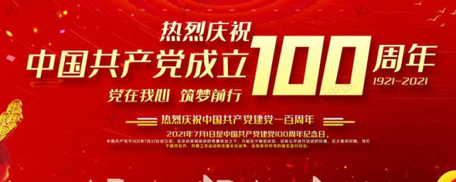 建党100周年宣传标语有哪些 建党100周年宣传标语口号