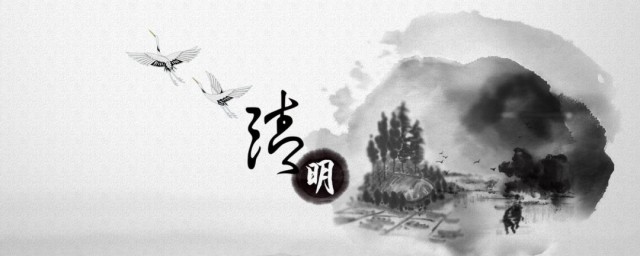 清明节简短句子 清明节唯美短句