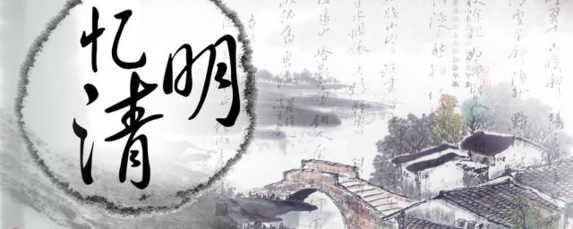 清明节该做什么事 清明节人们都做什么事