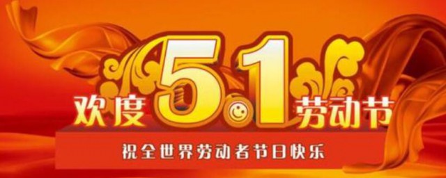 2021五一放假安排 2021五一放几天