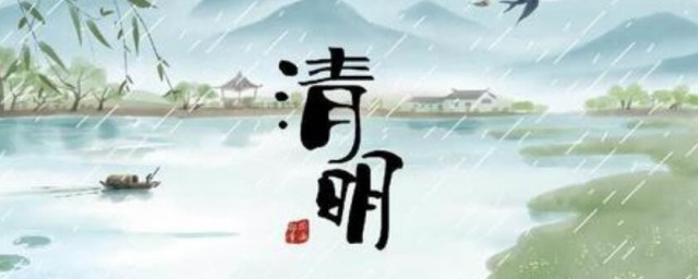 2021清明节是几月几日农历 2021清明节是什么时候