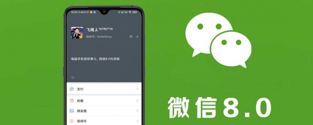 安卓怎样更新微信8.0 安卓更新微信8.0的技巧
