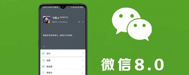 安卓如何更新微信8.0 安卓更新微信8.0的要领