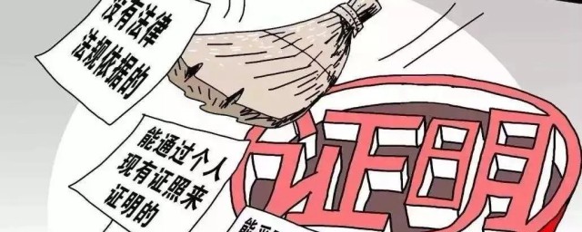 无证明城市是什么梗 无证明城市是什么意思