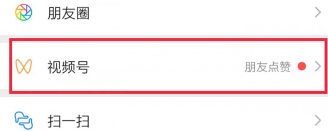 怎样开通微信视频号 微信视频号怎样开通