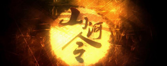 山河令什么时候更新 山河令更新时间