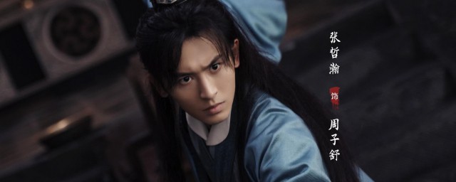 山河令周子舒是女的吗 山河令简介