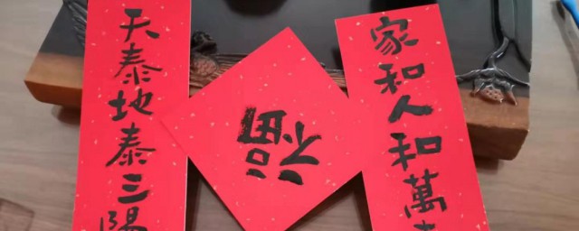 手工春联怎样做 手工春联做法