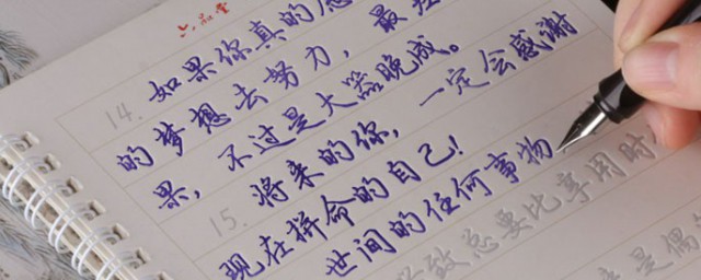 高中练字全教程 高中练字教程