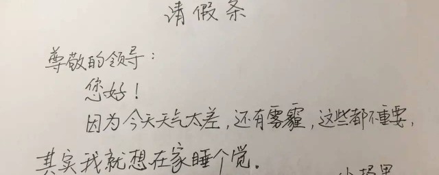 请假的常用理由有哪些 请假的常用理由介绍