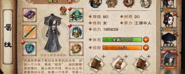烟雨江湖桃花怎样入队 烟雨江湖桃花入队的教程