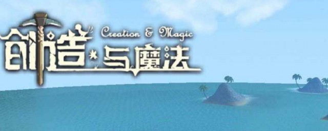 创魔薄荷糕如何做 创造与魔法薄荷糕的做法