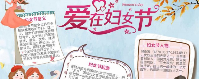 三八妇女节手抄报的内容 三八妇女节手抄报的内容素材