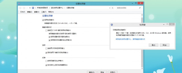 屏幕系统粘滞键怎样恢复 电脑粘滞键恢复技巧