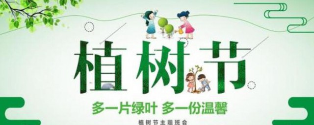 植树节起源是什么 植树节的来历是什么