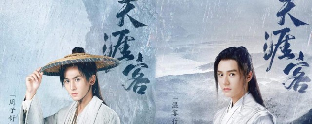 天涯客剧情简介 山河令的主要演员