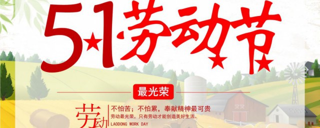 五一节的来历 五一节是怎样来的