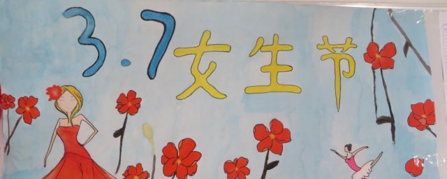 女生节祝福标语 关于女生节祝福标语有哪些