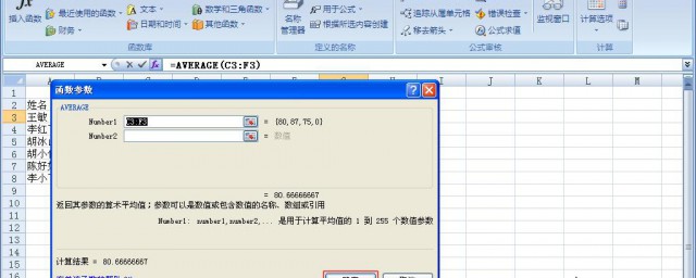 电脑求平均数操作教程 电脑求平均数怎样操作